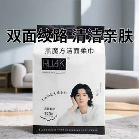 【黑魔方洁面柔巾】双面纹路柔软亲肤 吸水迅速不粘腻
