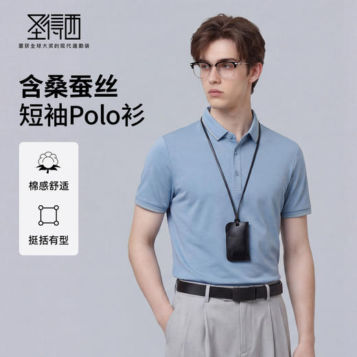 【含桑蚕丝】圣得西夏款T恤中青年男士翻领短袖polo衫2422946001 商品图0