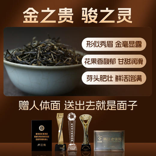 卢正浩金骏眉红茶茶叶礼盒特级蜜香武夷山桐木关250g 商品图1