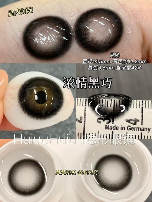 【大直径日抛/月抛/半年抛】Hancon -浓情黑巧-14.5mm【日抛/月抛/半年抛 0-1000度 无525/575 】 商品图2