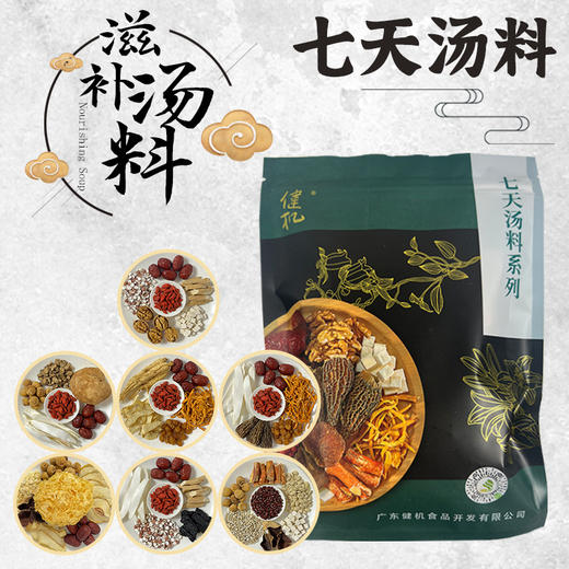健机广东靓汤（7天汤料）554g 商品图0