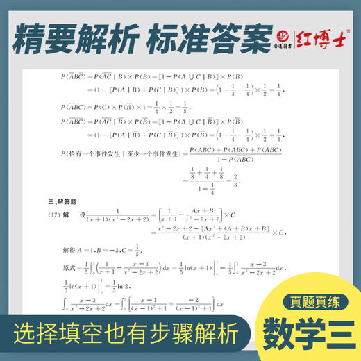 2027考研数学三历年真题试卷2011-2025十五年张天德303答案解析 活页试卷 红博士品牌直营 商品图3