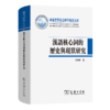 汉语核心词的历史与现状研究 商品缩略图0