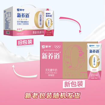 蒙牛新养道无乳糖脱脂牛奶 250ml*12盒 好吸收0脂肪 商品图3