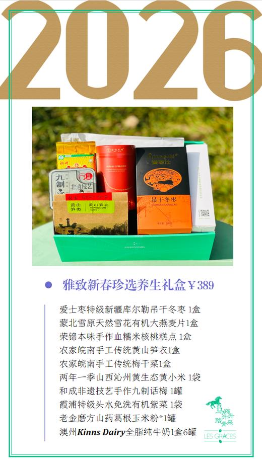 雅致新春精选养生礼盒 | 精选养生组合搭配，可调整！（温馨提示:产品为季节性产品，缺货会进行等值调换成其他产品！！！） 商品图1