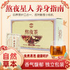 健机熬夜茶5g*10袋 商品缩略图0