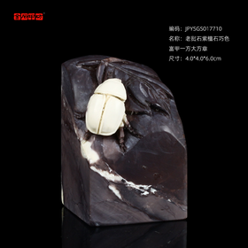 孤品17710老挝石紫檀石巧色富甲一方大方章姓名章斋馆印-4.0*4.0*6.0cm
