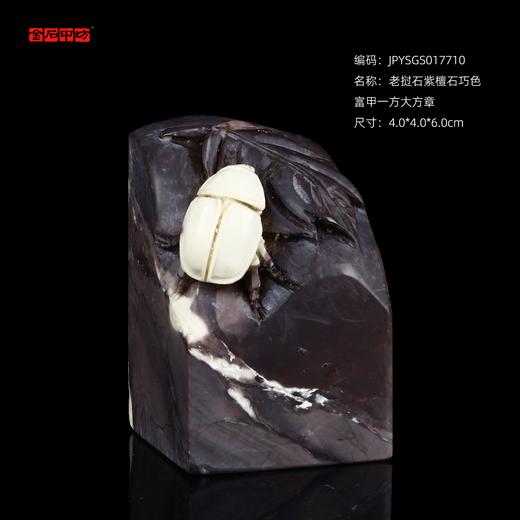 孤品17710老挝石紫檀石巧色富甲一方大方章姓名章斋馆印-4.0*4.0*6.0cm 商品图0