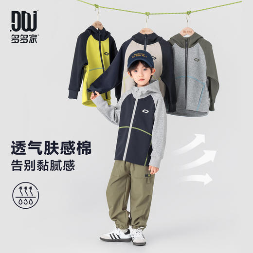 【件件底价，童装双倍积分】多多家男童外套连帽春装2026春秋新款儿童中大童撞色拼接洋气上衣11957 商品图1