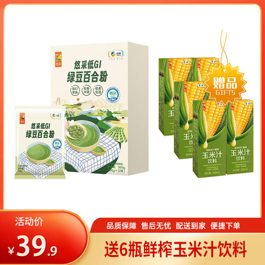 【送中粮悠采鲜榨玉米汁250ml*6】中粮悠采低GI绿豆百合粉360g【绿豆粉效期至2026/7/14，玉米汁效期至26-5】-专享价 商品图0