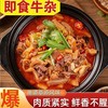 【京东/顺丰直发❗即食鲜香牛杂煲】传统工艺制作，老火靓汤酱香浓郁，文火慢炖，鲜嫩有嚼劲，风味牛杂煲免煮熟食牛杂煲火锅L 商品缩略图0