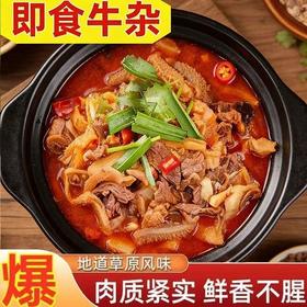 【京东/顺丰直发❗即食鲜香牛杂煲】传统工艺制作，老火靓汤酱香浓郁，文火慢炖，鲜嫩有嚼劲，风味牛杂煲免煮熟食牛杂煲火锅L