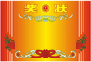 【OUSM】  定制奖状  A3 商品缩略图0