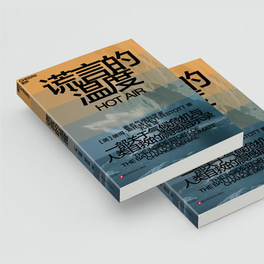 谎言的温度  一部关于气候危机与人类自救的震撼启示录 商品图4