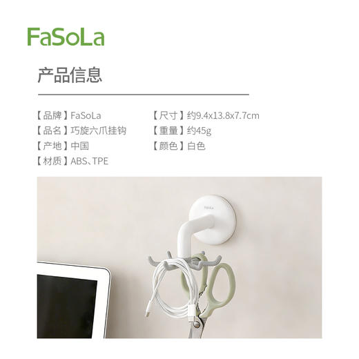 FaSoLa旋转六爪挂钩家用挂帽子挂包架收纳神器吊带毛巾包包置物 商品图1