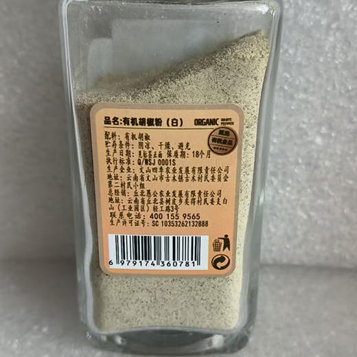 云南调料有机白胡椒粉55g蘸料撒料烧烤炖汤调味香辛料家用瓶装牛排调味料包邮 商品图2