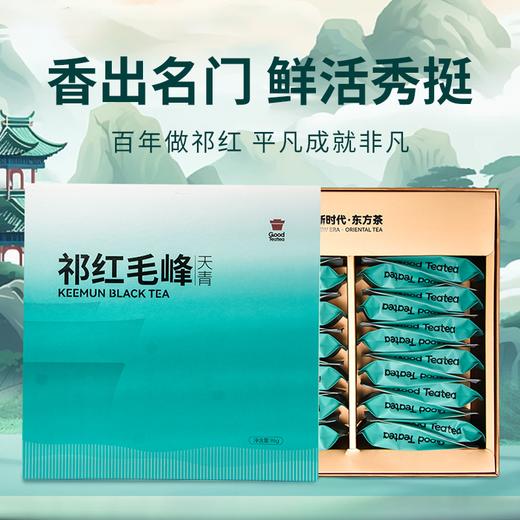 【祁门红茶】乌润卷曲金毫显露 蜜香浓郁醇厚回甘 商品图0