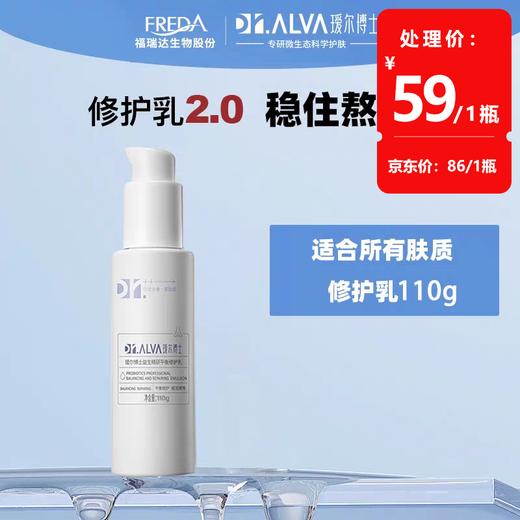 瑷尔博士 益生精研平衡修护乳(2.0版)110g 商品图0