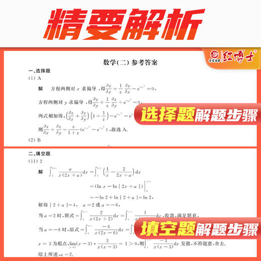 2027考研数学二历年真题试卷2011-2025共15年张天德302活页试卷标准答案解析大题留白 商品图2