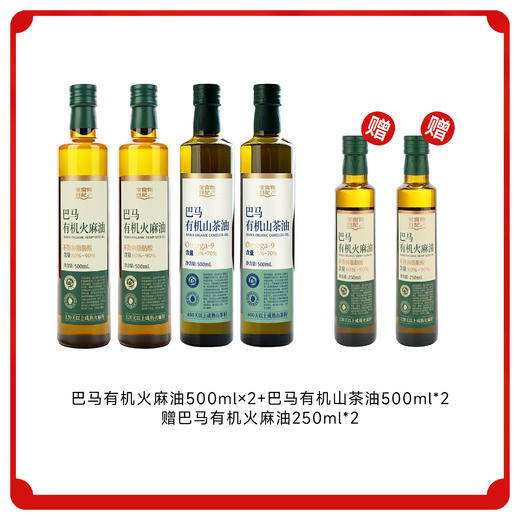 【年货节】全食物日记 巴马好油 山茶油+火麻油 商品图2