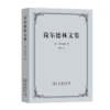 荷尔德林文集 商品缩略图0