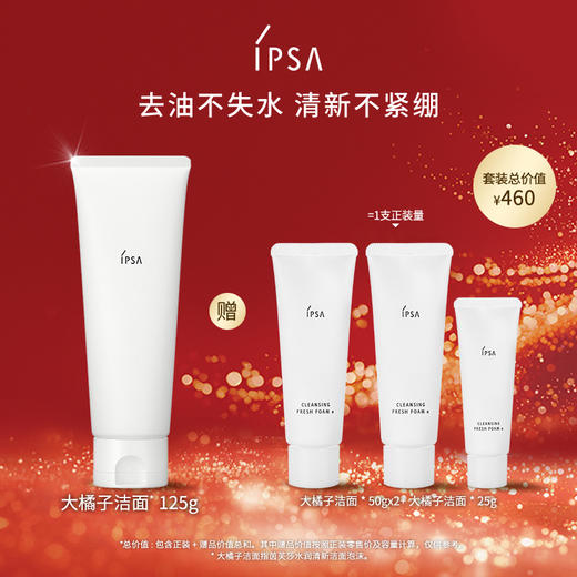 【爆】【新年礼】1楼IPSA茵芙莎净润洁面乳(敏感肌）125g/水润保湿洁面泡沫125g 商品图1