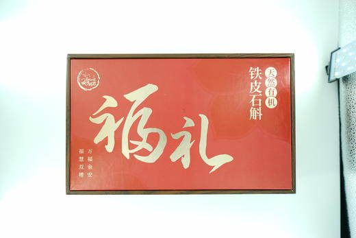 【药食同源】宜心源有机铁皮石斛花30g➕5g藏红花红色礼盒装 商品图3