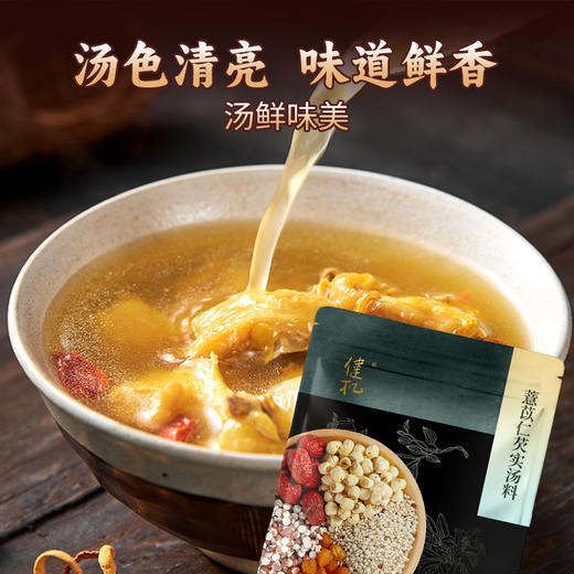健机玉竹无花果汤料83g 商品图2