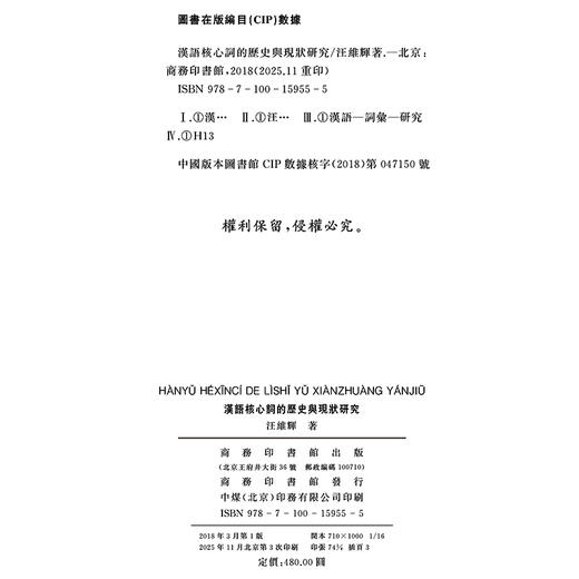 汉语核心词的历史与现状研究 商品图1