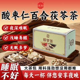 健机好梦茶5g*10袋