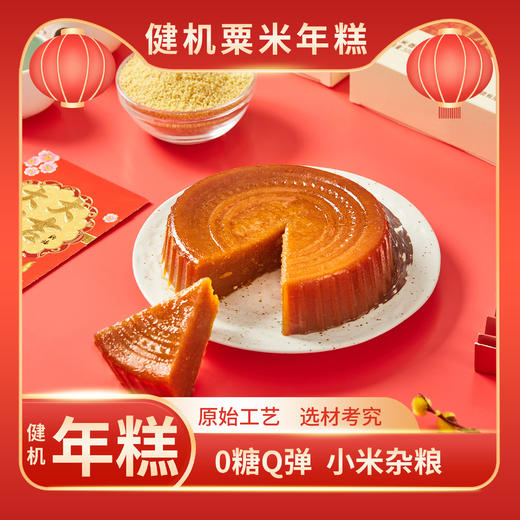健机小米年糕 多种规格可选 商品图0
