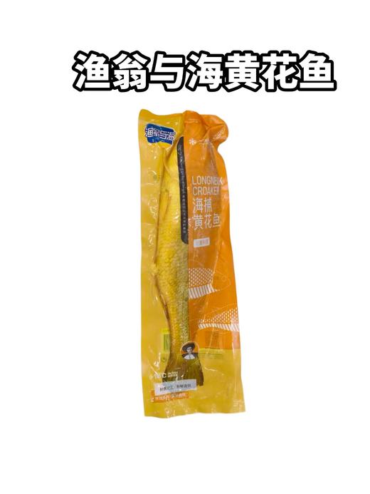 【冻品】渔翁与海【黄花鱼】单条1.2-1.4斤上下 【整条带鱼鳍塑封冷冻，串气儿正常情况，介意勿选哦】 商品图0