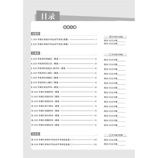 2026精彩三年中考同轨卷高分计划中考试卷模拟题改编题原创题 商品图4