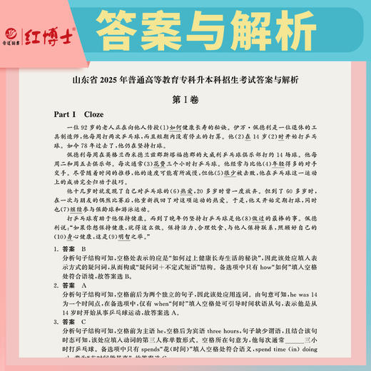 现货2026山东专升本英语真题 晋远图书山东省普通高等教育专升本招生考试英语真题真练 商品图2