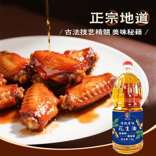 健机传统原味花生油 多种规格可选 商品图0