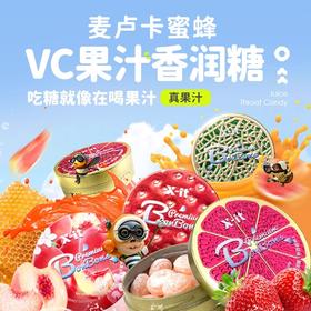 X-it 麦卢卡蜜蜂VC果汁香润糖 天然草本植物精华 清新口气薄荷润喉护嗓  水果糖硬糖