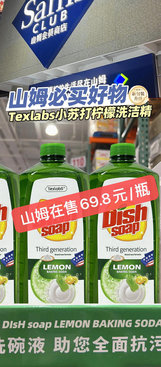 加量不加价【山姆在售69.8元/瓶】Texlabs小苏打柠檬洗洁精 商品图4