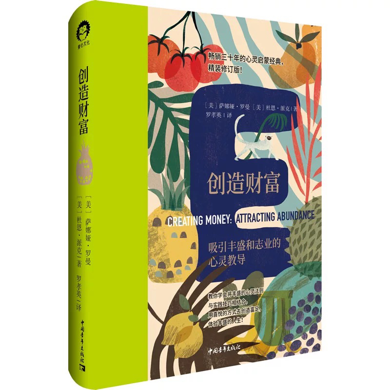 晓琳老师特别推荐｜《创造金钱》吸引丰盛事业