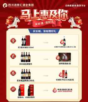四川区域专享：买红酒+1分钱送好礼（每张小票只能参加1次活动）