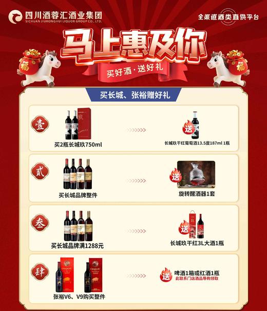 四川区域专享：买红酒+1分钱送好礼（每张小票只能参加1次活动） 商品图0
