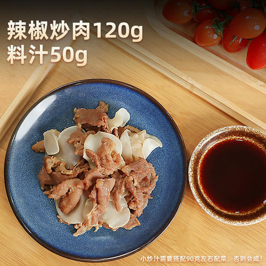 辣椒炒肉170g（半预制AB包）【联系客服首订买10送5】 商品图1