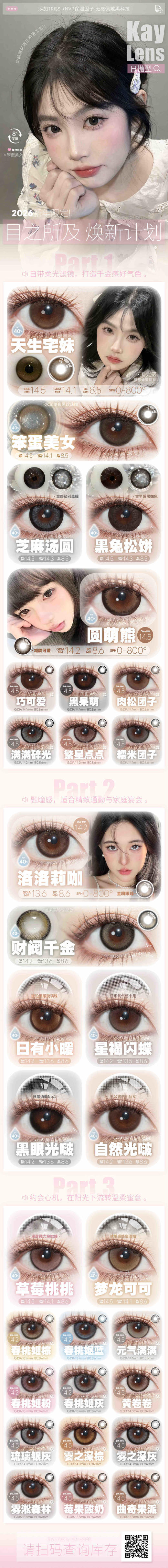 【常规活动-日抛合集】Kaylens日抛-14.2mm-14.5mm【日抛 度数0-800度 无525/575】 商品图1