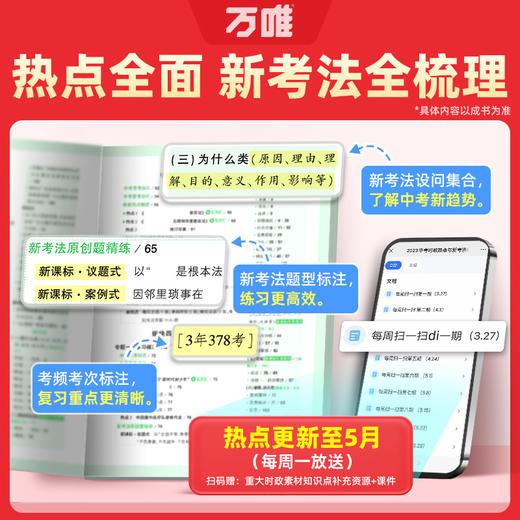 2026万唯中考时政热点与新考法初中政治答题模板时事速查复习资料道德与法治全国通用开卷考试备考速记手册试题研究万维官方旗舰店 商品图1
