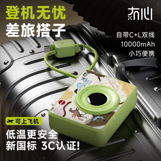 【新一代CCD充电宝】冇心CCDmini插画系列移动电源CP026 出差旅行安检无忧 自带线拎着充 三口同充 NTC智能温控 数显电量 10000mAh 重量192g 3C认证 商品图4