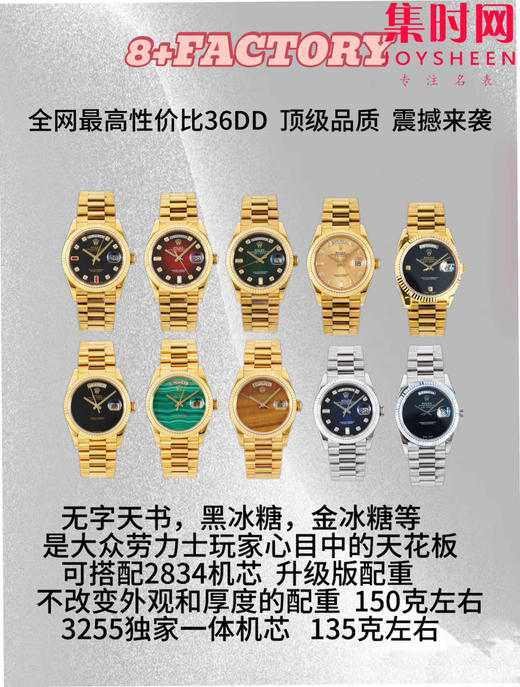 8+配重版 重量150克左右 劳力士星期日历型36系列 赤铁石 绿松石 孔雀石 表径36mm 男士腕表 商品图4