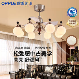 新品双倍积分🔥OPPLE欧普照明咖啡豆26款风扇灯中古风胡桃木色复古客厅餐厅装饰灯