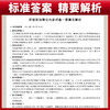 2027考研政治模拟试题考前预测试卷共五份全国硕士研究生招生考试内参试卷思想政治理论可搭政治真题红宝书教材搭考研英语真题 商品缩略图4