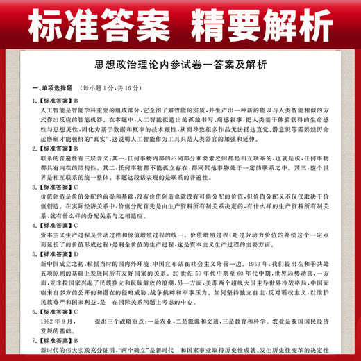 2027考研政治模拟试题考前预测试卷共五份全国硕士研究生招生考试内参试卷思想政治理论可搭政治真题红宝书教材搭考研英语真题 商品图4