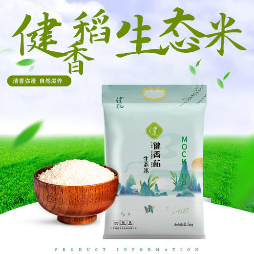 健机健香稻生态米2.5kg/5kg 商品图3