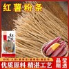 【优质原料❗️手工制作】红薯粉条纯手工红苕细粉天然农家特产新鲜地瓜粉干货。jc 商品缩略图1